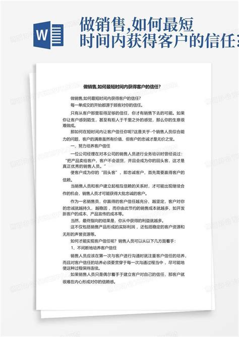 如何通过专业的介绍和演示提高邀约客户的认知和信任19页.pptx - 主顾开拓 -万一保险网