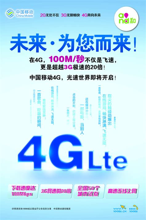 中国移动4G设计图__广告设计_广告设计_设计图库_昵图网nipic.com
