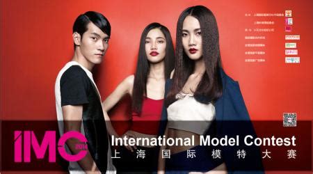 2018 - IMC上海国际模特大赛