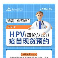 HPV宫颈癌妇科科普海报PSD广告设计素材海报模板免费下载-享设计
