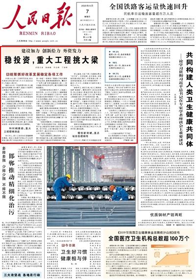 人民日报头版头条：我国外贸势头好动能足 - 时局 - 新湖南
