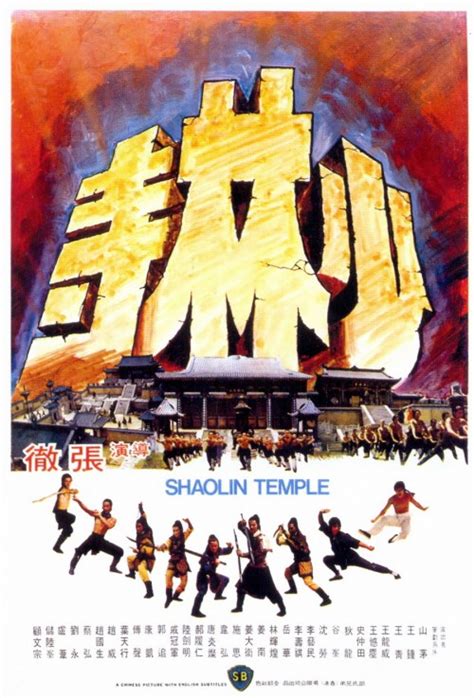 《少林寺十八罗汉》-高清电影-完整版在线观看