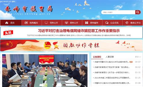 赤峰市公安局官方网站【gaj.chifeng.gov.cn】_站长导航