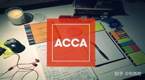 坚持下去才是成功通过ACCA考试最好的方法 - 知乎