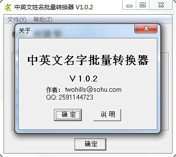中英文姓名批量转换器1.1.2 绿色免费版-东坡下载