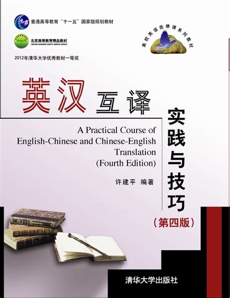 实用翻译教程 英汉互译 第三版上海外语教育出版社