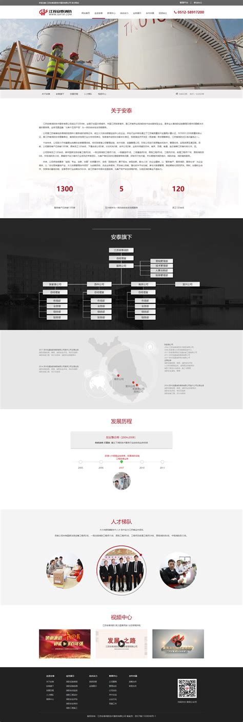 江苏安泰消防品牌网站设计制作-网站建设制作-优点品牌设计-