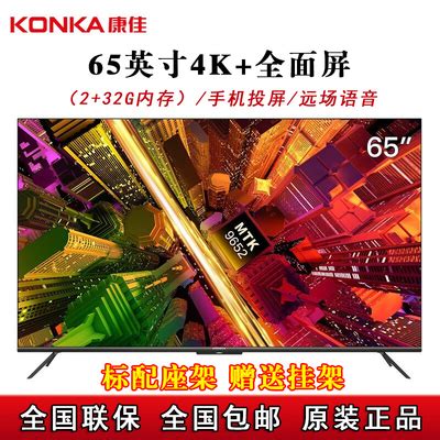 Konka/康佳 55E8 55E9 65E9 65E8 55英寸65英寸智慧全面屏电视-淘宝网