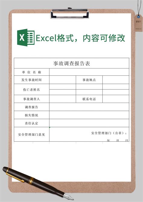 意外事故调查报告表Excel模板_意外事故调查报告表Excel模板下载_其他-脚步网