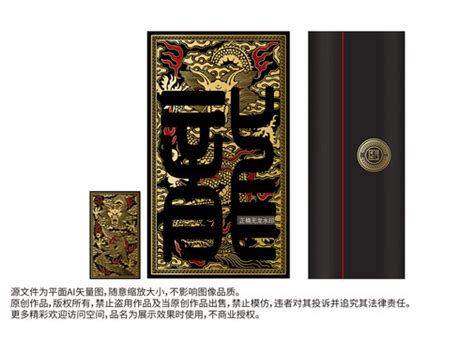 龙纹双龙戏珠包装设计,烟酒包装,包装设计,设计,汇图网www.huitu.com