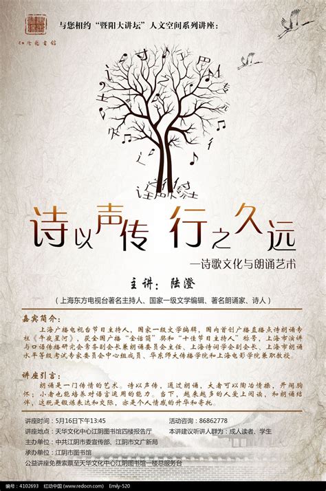 人文文学讲座宣传海报图片下载_红动中国