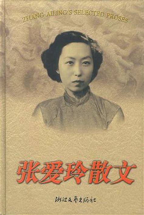 张爱玲（中国著名女作家） - 搜狗百科