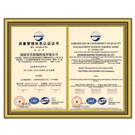 贝斯福获得ISO9001质量管理体系认证证书-公司新闻-深圳贝斯福 ...