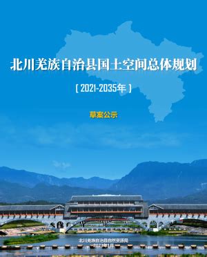 四川省广安市国土空间总体规划（2021-2035年）.pdf - 国土人