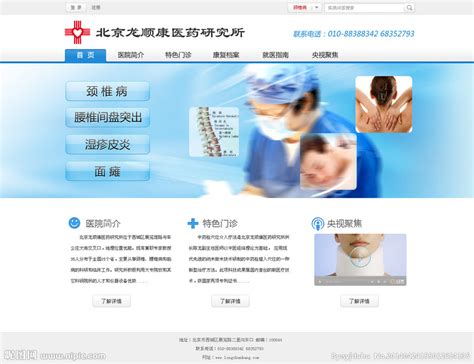 医院网站设计图__中文模板_ web界面设计_设计图库_昵图网nipic.com