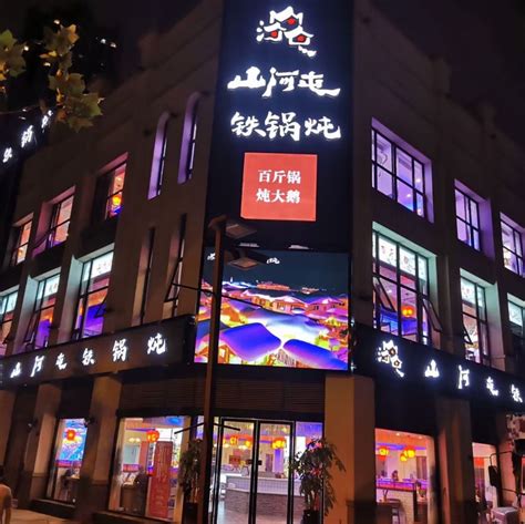 【山河屯铁锅炖(恒大中央广场店)】地址，电话，路线，周边设施_360地图