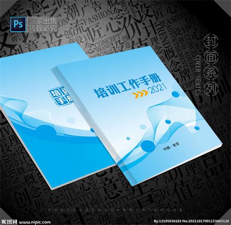 培训手册设计图__画册设计_广告设计_设计图库_昵图网nipic.com