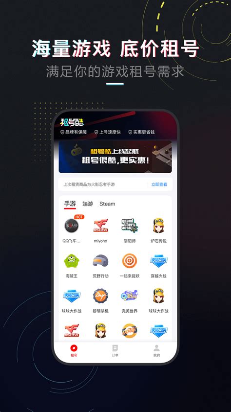 租号酷app下载-租号酷登号器v2.8.9 官方最新版-腾牛安卓网
