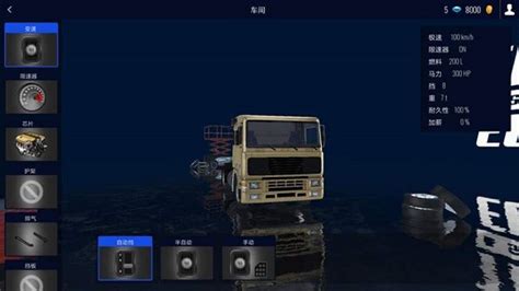 欧洲卡车模拟器高级版官方下载安装-欧洲卡车模拟器高级版汉化版下载v2.0 安卓手机版-旋风软件园