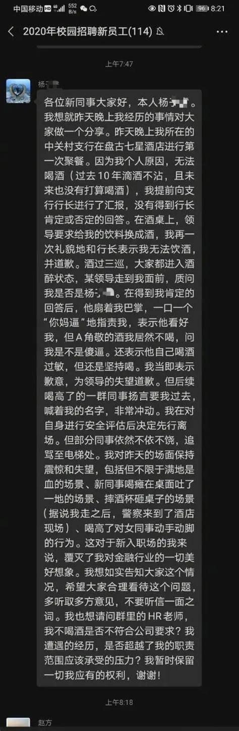 新员工不喝酒被掌掴，厦门国际银行北京分行回应了，15人被罚_银行信息_贸易金融网