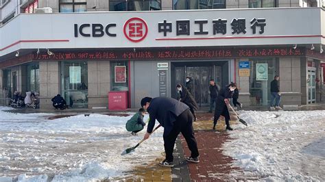工行鹤壁分行“以雪为令”积极组织员工清扫道路积雪 方便来往群众 财经 掌尚鹤壁