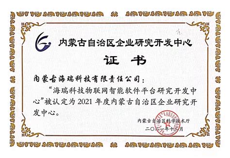 申报内蒙古企业研究开发中心的流程Word模板下载_编号lvaowgnz_熊猫办公