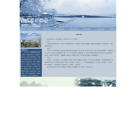 关于家乡介绍的HTML网页设计-----杭州西湖(学生网页设计作业源码)_杭州介绍html-CSDN博客