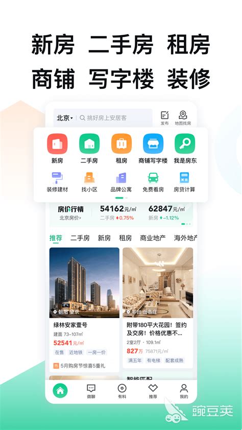 重庆租房子app哪个好用 有哪些靠谱的租房软件推荐_豌豆荚
