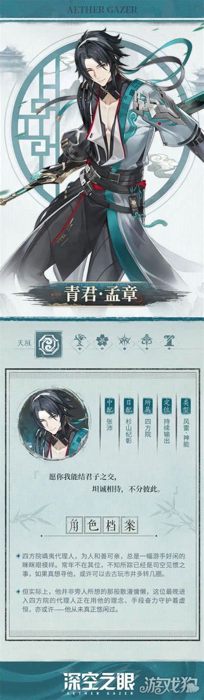 我家孟章图片