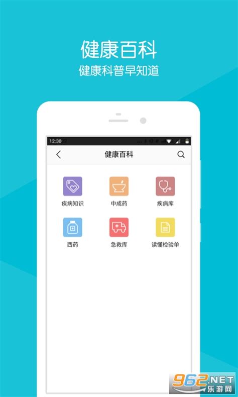 四川省人民医院挂号app-四川省人民医院app下载v5.0.0 安卓版-乐游网软件下载