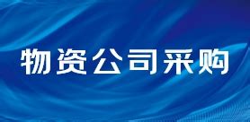 天津商业特许经营备案申请指南