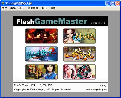 Flash游戏修改大师(FlashGameMaster)软件截图预览_当易网