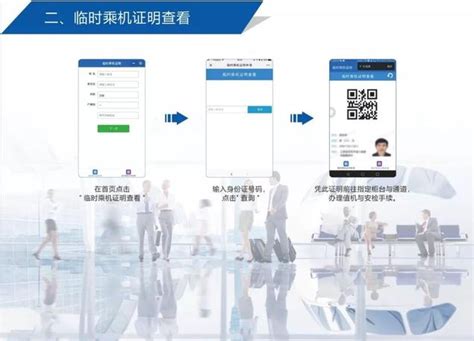深圳机场电子临时乘机证明办理流程 二维码电子登机牌过检登机流程_旅泊网