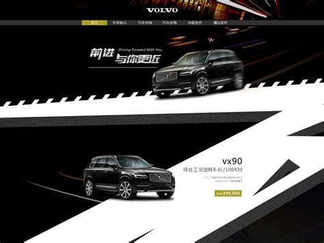 汽车电商网页首页设计“沃尔沃”_王同学Az-站酷ZCOOL