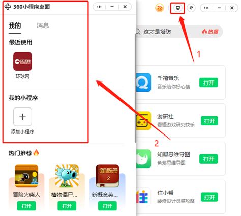 360安全浏览器怎么添加小程序_小程序中心使用攻略_极速下载