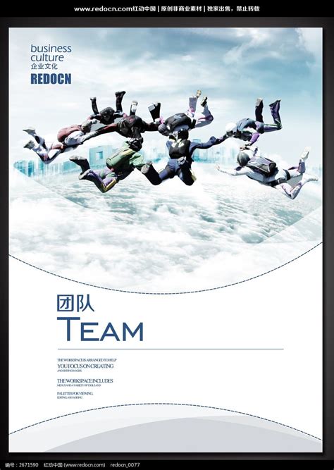 合作共赢一流的团队企业文化公司文化励志宣传标语海报图片下载 - 觅知网