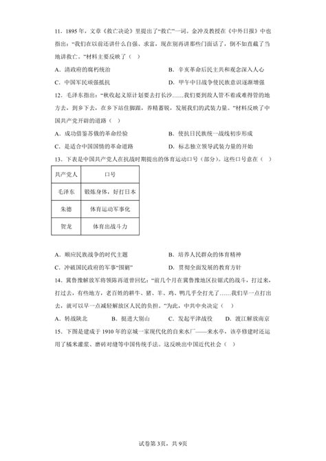 2023年广东省肇庆市怀集县中考一模历史试题（含解析）-21世纪教育网