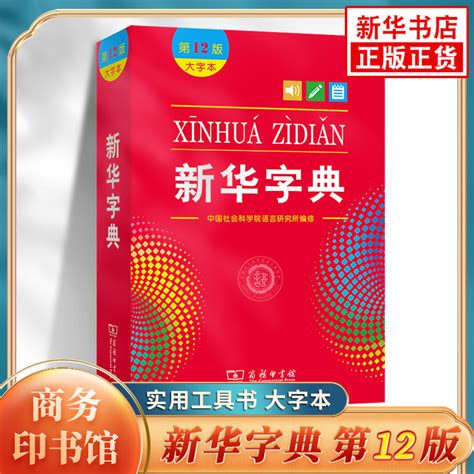 《新华字典》汉维版、汉哈版出版座谈会举行 - 出版发行 - 主营业务 - 中国出版集团公司
