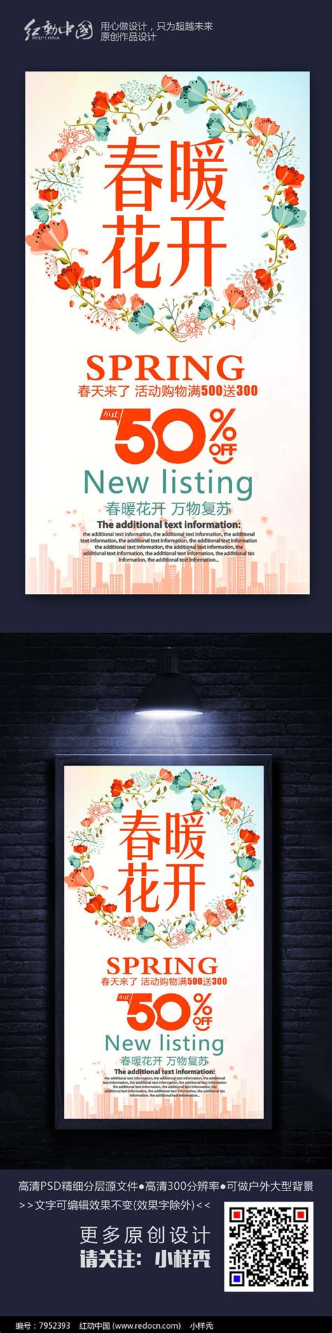 炫彩春暖花开时尚活动海报设计图片下载_红动中国