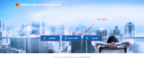 湖南省企业登记全程电子化业务系统网址：http://222.240.225.75:8004/bsdt - 来转网