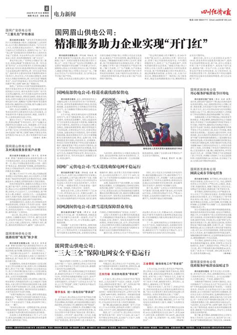 国网广元供电公司：雪天巡线确保电网平稳运行--四川经济日报