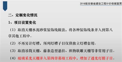 2018版《安徽省市政工程计价定额》宣贯（77页）_市政工程_土木在线