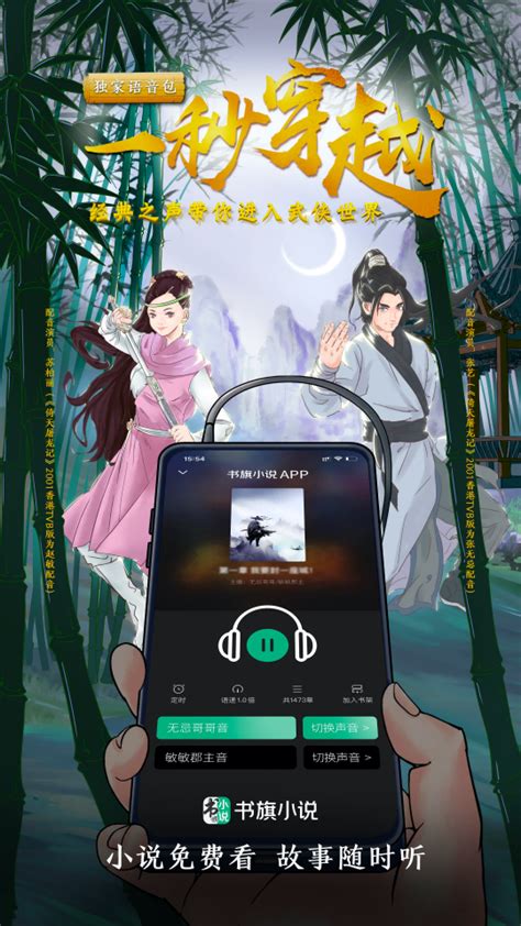书旗小说App上线特色语音包 TVB港剧腔让听书更带感-橙瓜