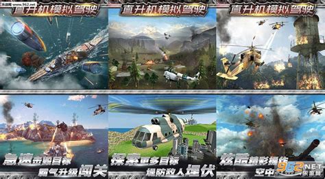 直升机空战模拟安卓版-直升机空战模拟专业版下载v1.0.5-乐游网安卓下载