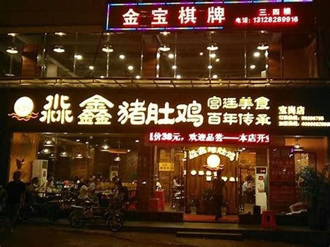 加盟店面_猪肚鸡加盟-广州淼鑫餐饮管理有限公司