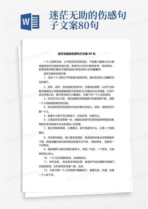 迷茫无助的伤感句子文案80句Word模板下载_编号qpzornom_熊猫办公