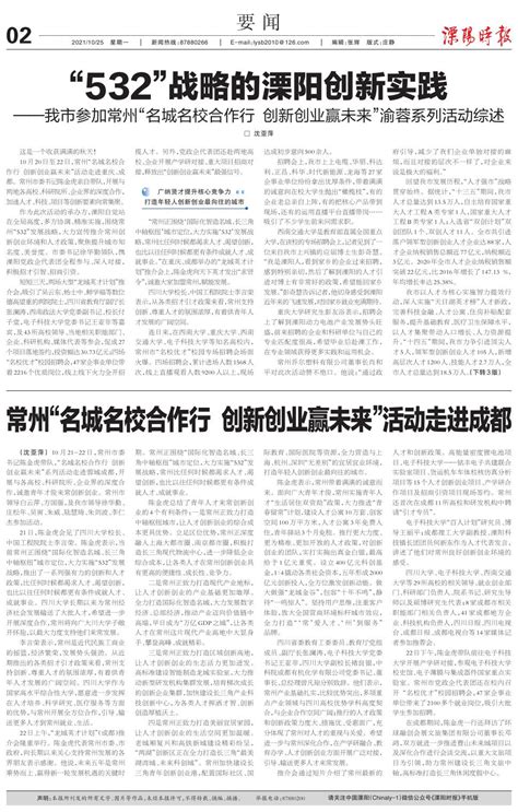 2020中国（溧阳）天目湖创新设计大赛新闻发布会