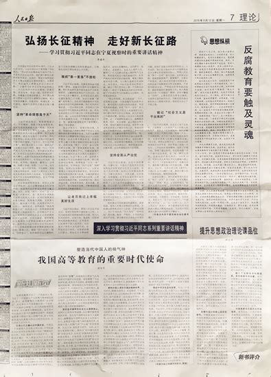 项仲平教授在《人民日报》理论版发表文章：高等教育塑造当代中国人的精气神-浙江传媒学院新闻网