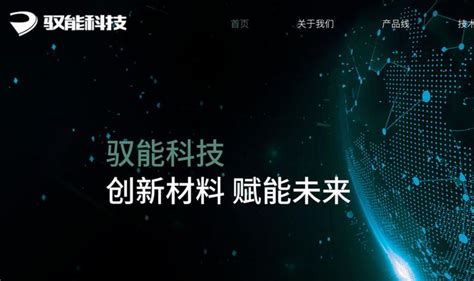 技术合作-深圳市驭能科技有限公司