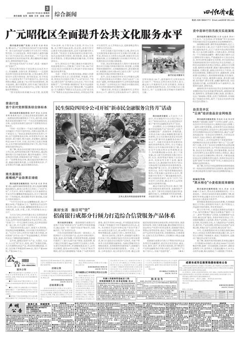 广元昭化区全面提升公共文化服务水平--四川经济日报